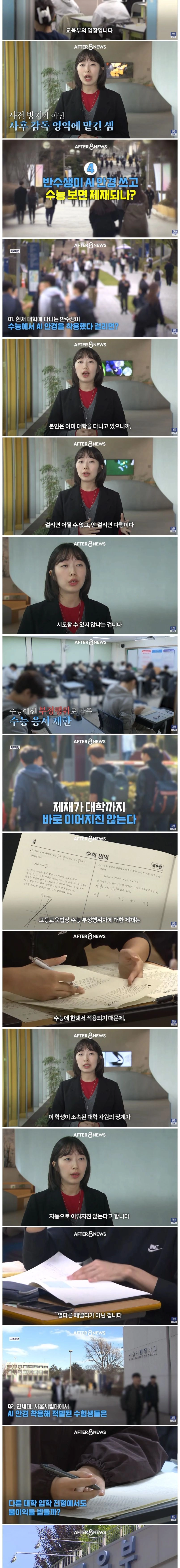 수능시험 ai 안경을 현실적으로 못막는다는 교육부