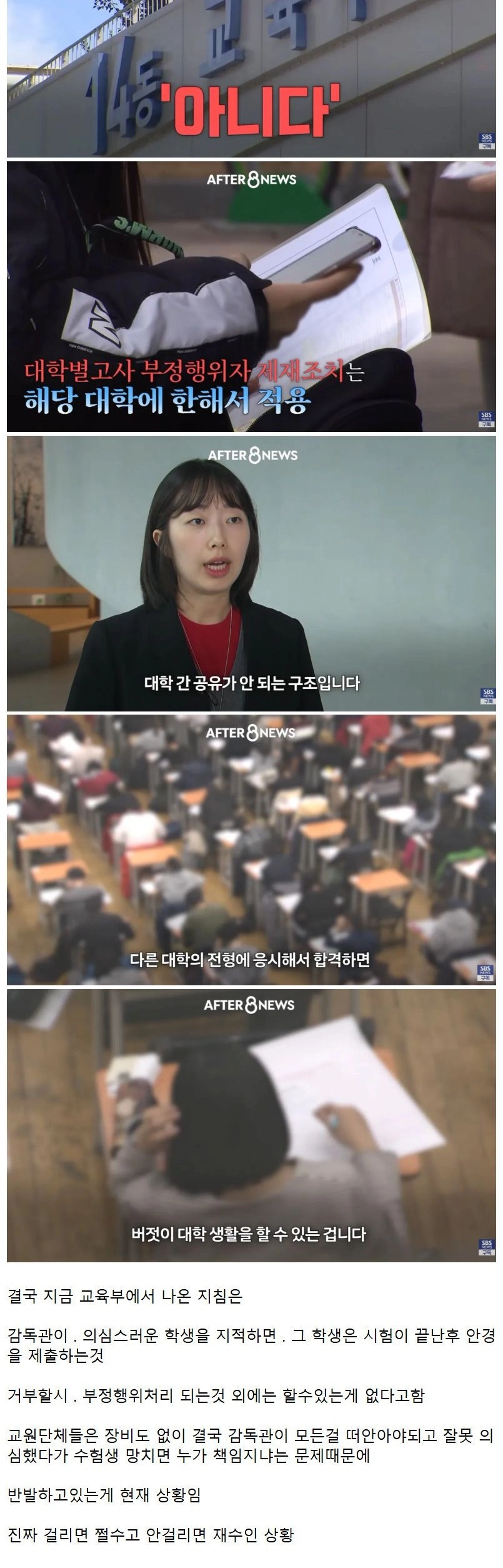 수능시험 ai 안경을 현실적으로 못막는다는 교육부