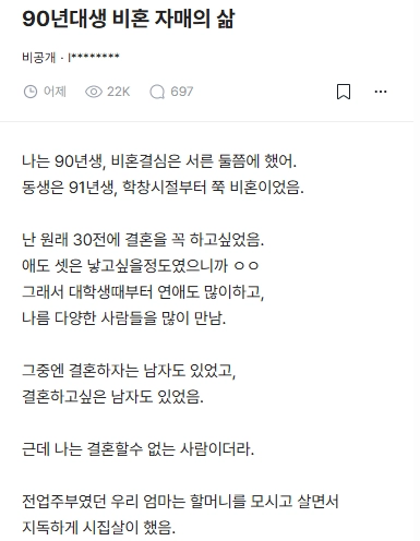 블라인드에서 핫한 90년대 비혼자매의 삶