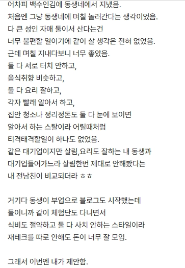 블라인드에서 핫한 90년대 비혼자매의 삶