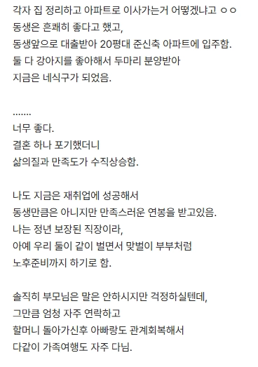 블라인드에서 핫한 90년대 비혼자매의 삶
