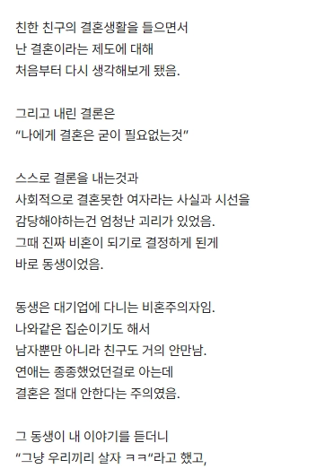 블라인드에서 핫한 90년대 비혼자매의 삶