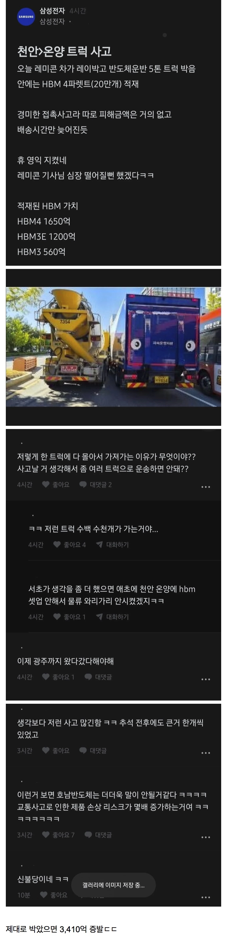 삼성 반도체 트럭사고.blind