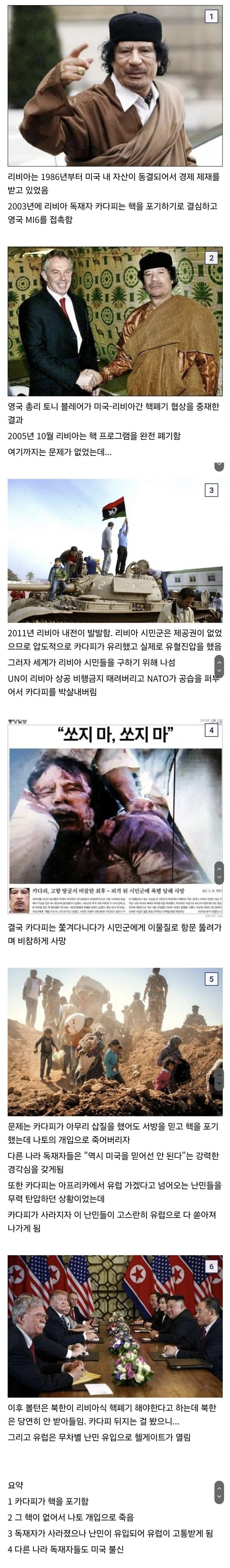 현재 유럽상황을 예견한 독재자