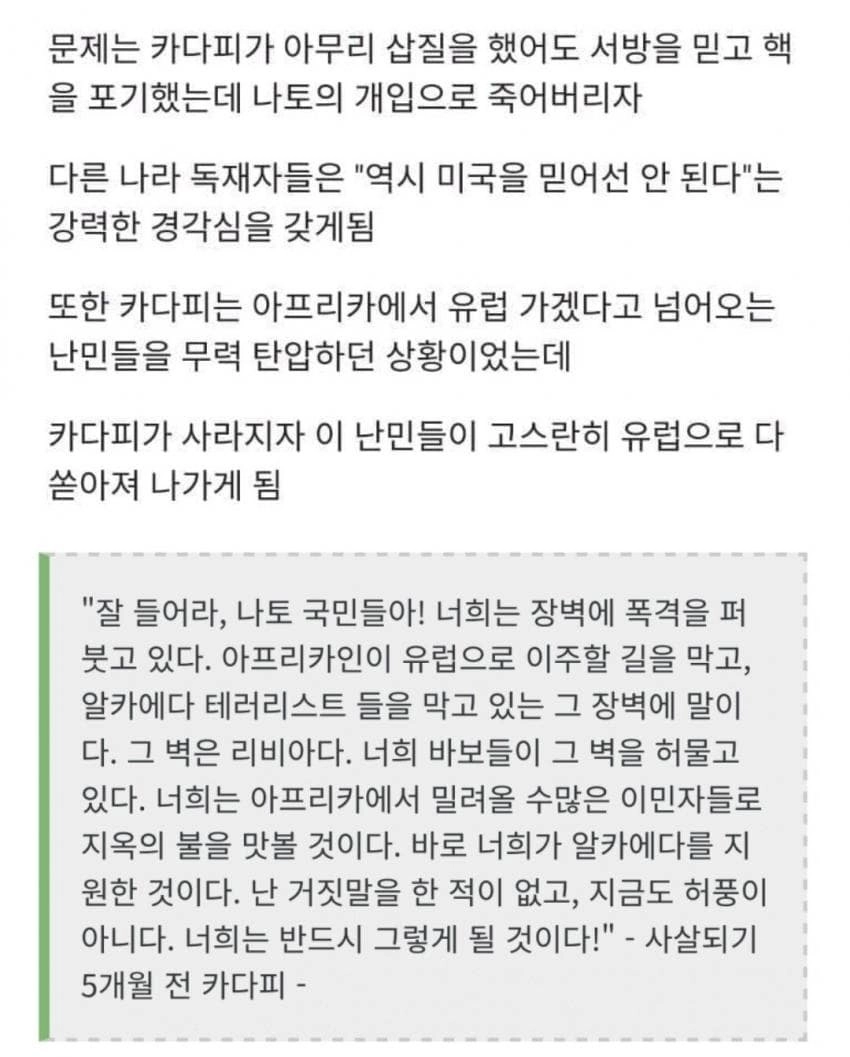 현재 유럽상황을 예견한 독재자