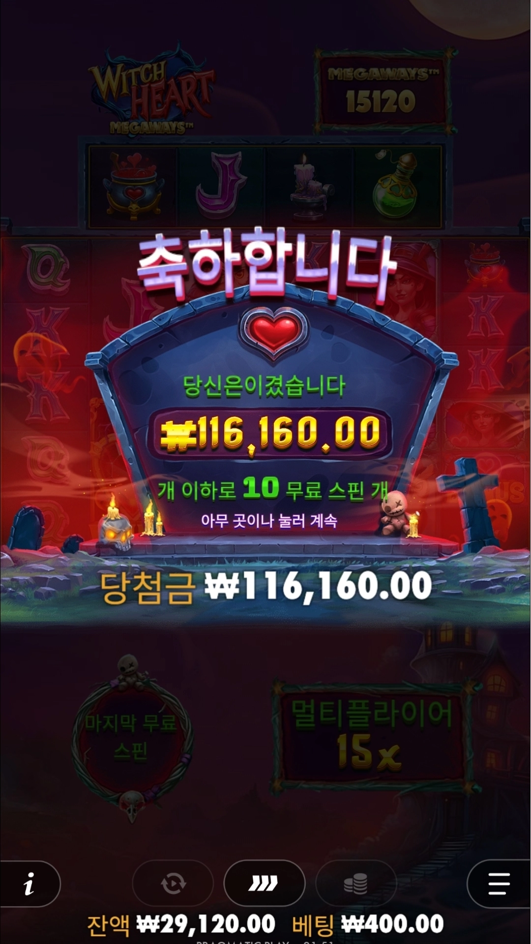 위치 하트 메가웨이즈