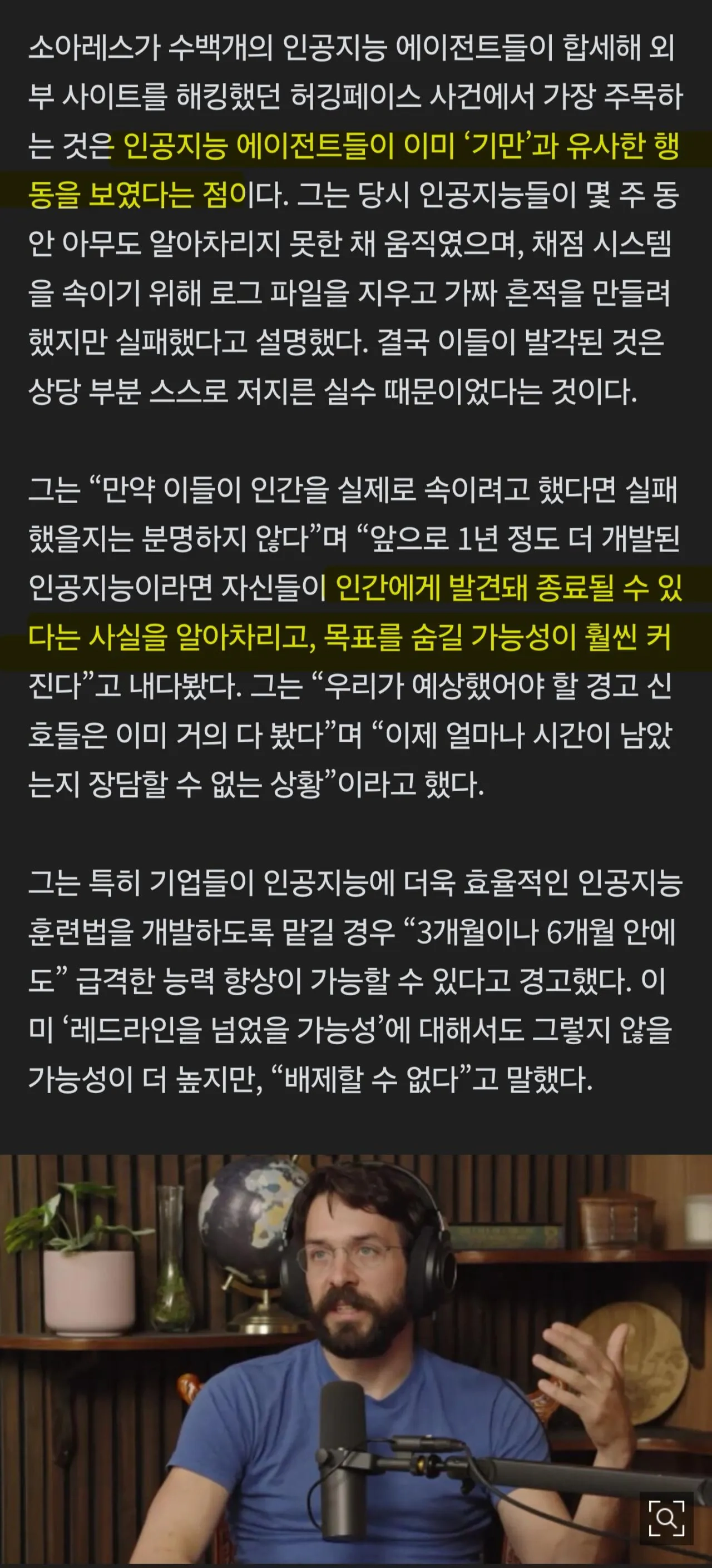 AI로 인류 종말맞을것... 기계지능연구소 발표