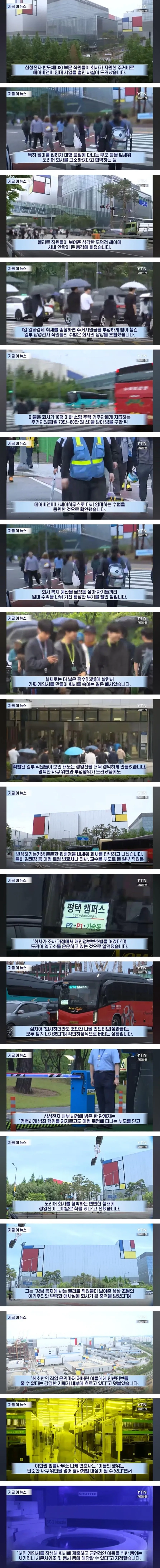 심각하다는 삼성전자 직원들의 월세 슈킹 사건