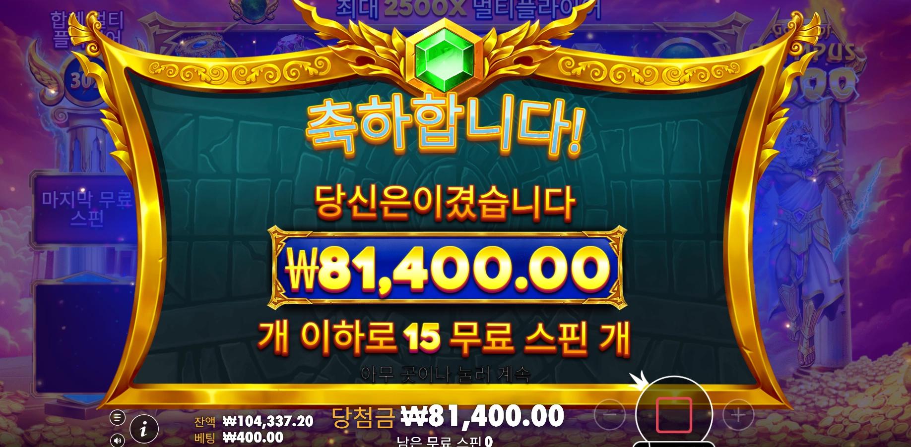 게이츠오브올림푸스2500후기