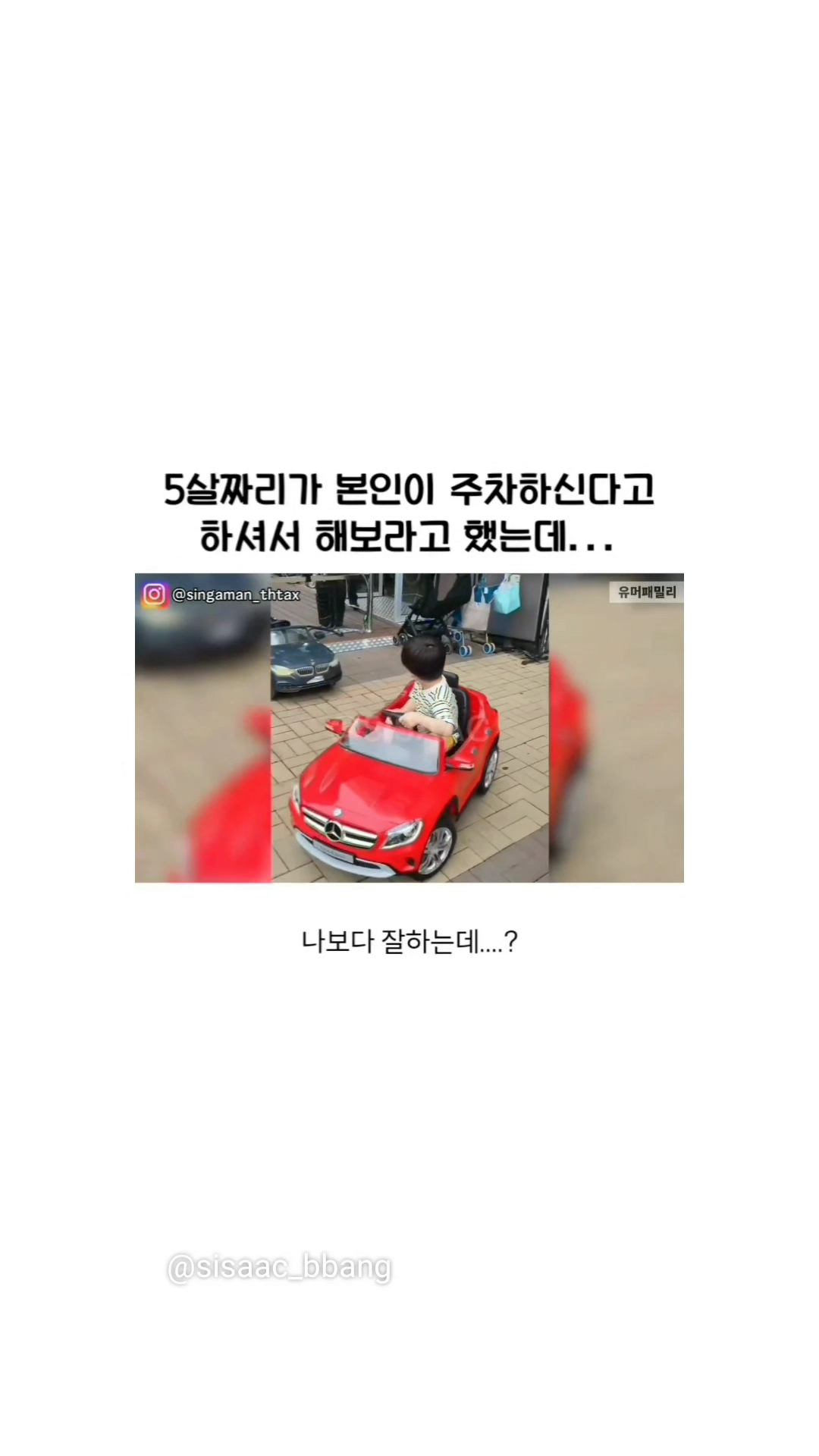 5살 아기 주차