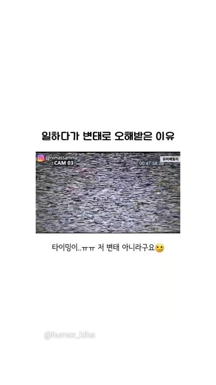 일하다 변태로 오해받은 이유