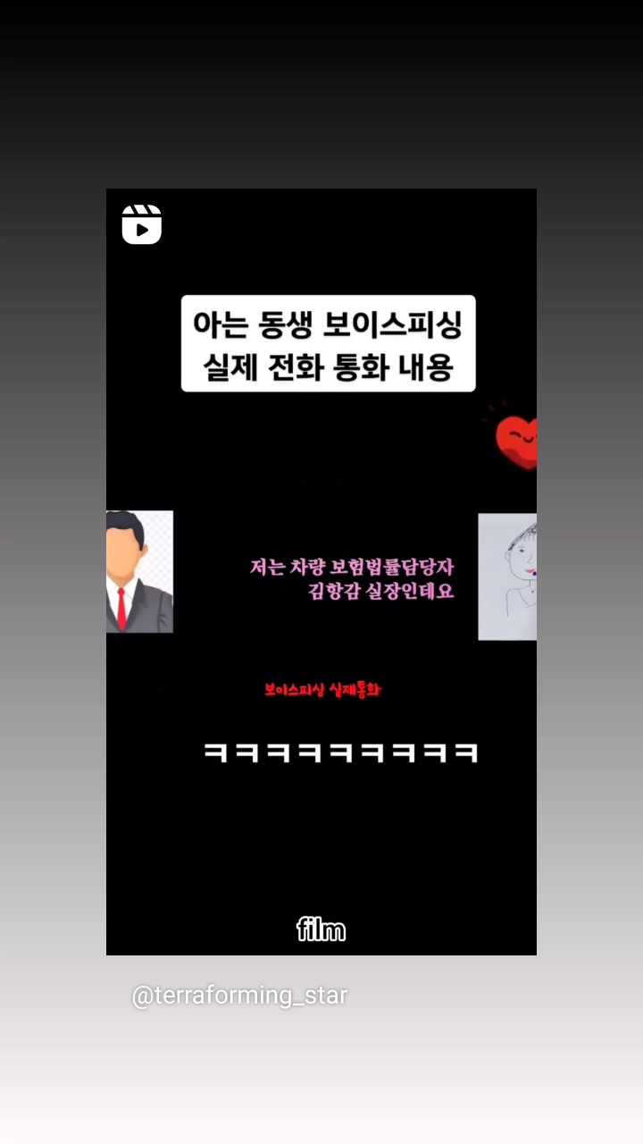 할말잃은 보이스피싱범