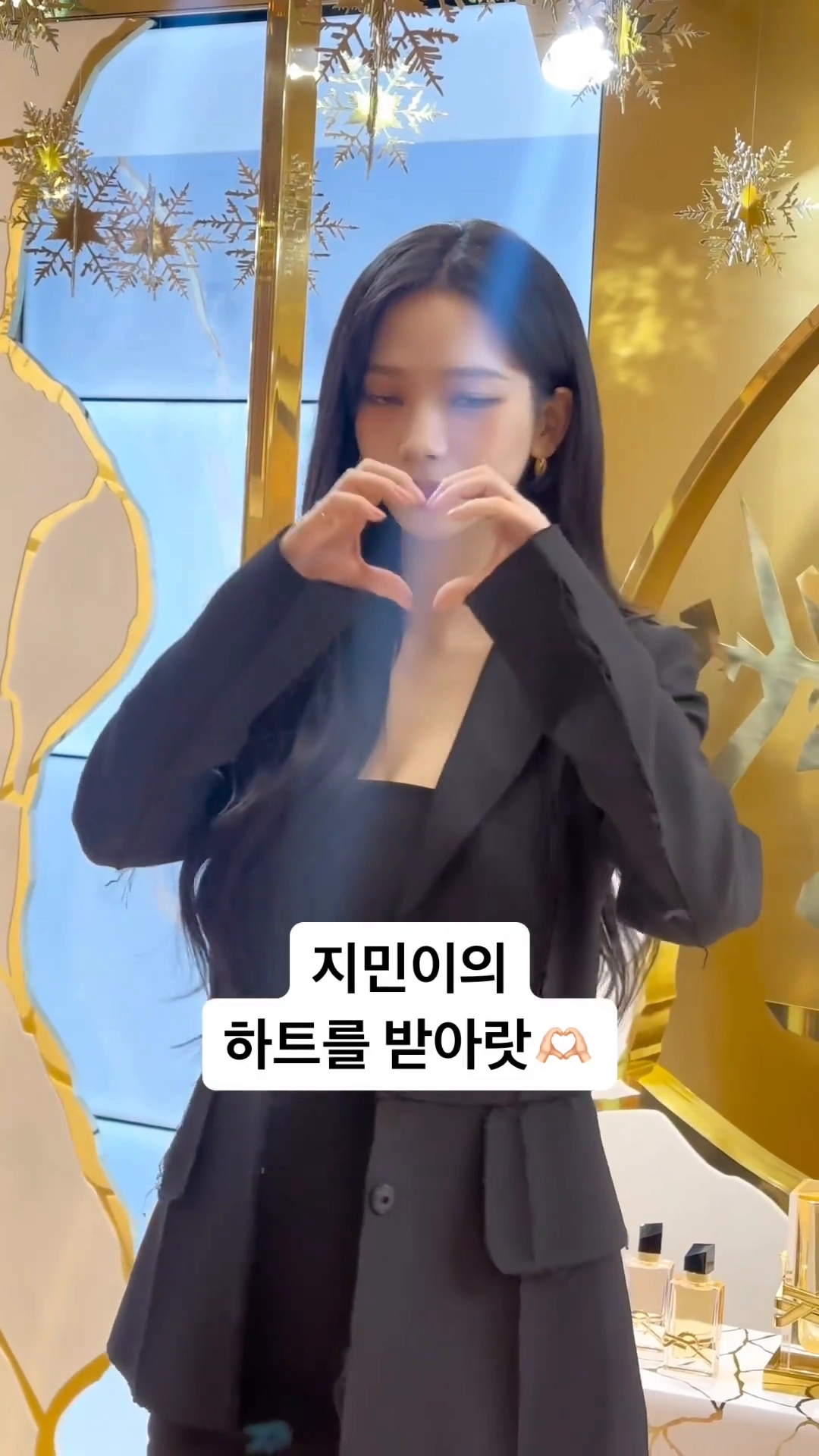 카리나의 하트를 받아랏