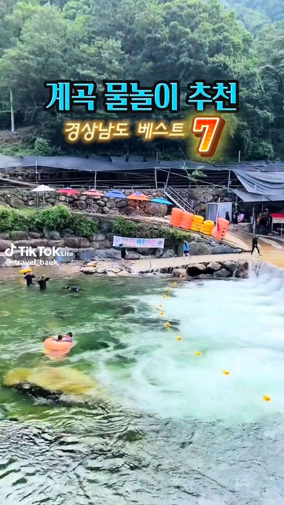 계곡물놀이추천