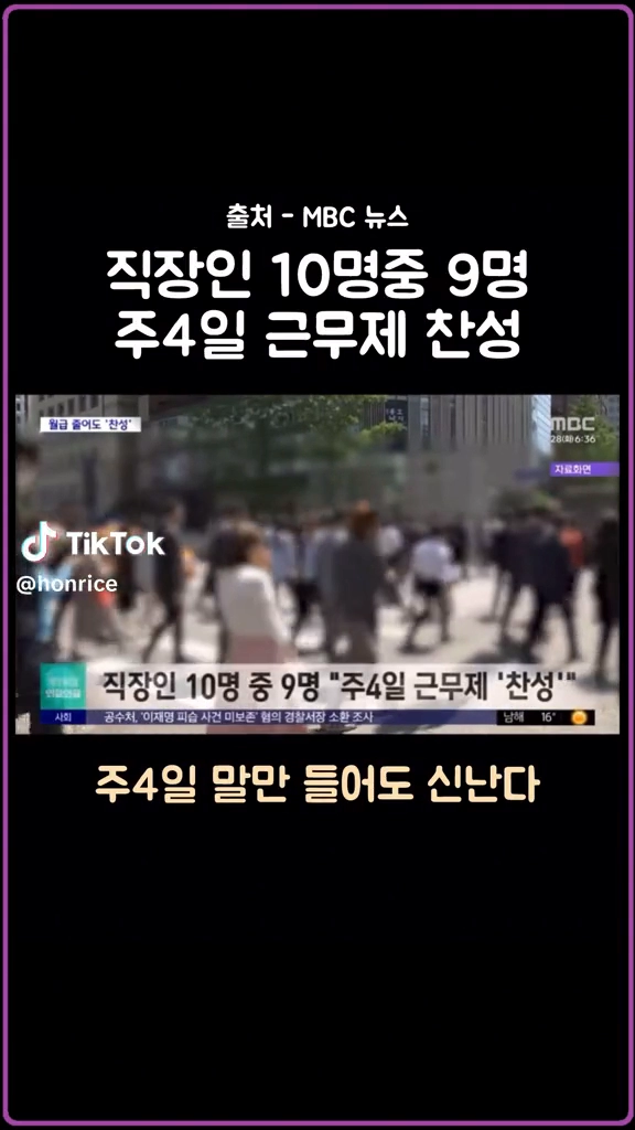 주4일제로 바꾸려는건가?