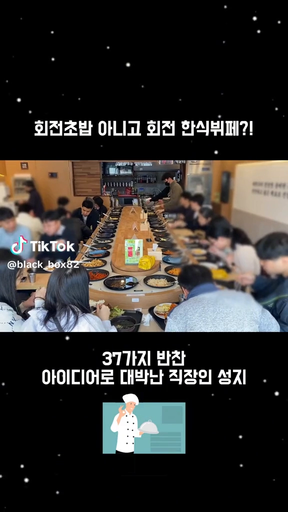 회전한식뷔페