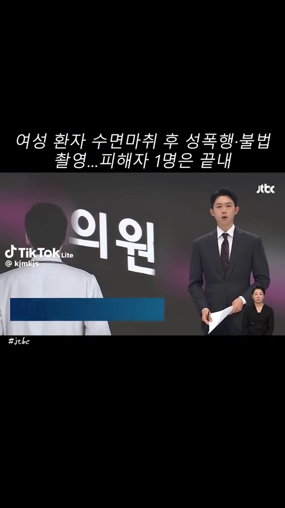 수면마취후 성폭행
