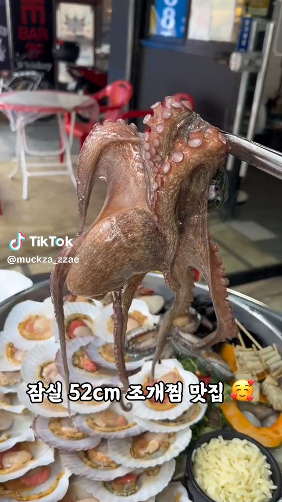 잠실 조개찜맛집