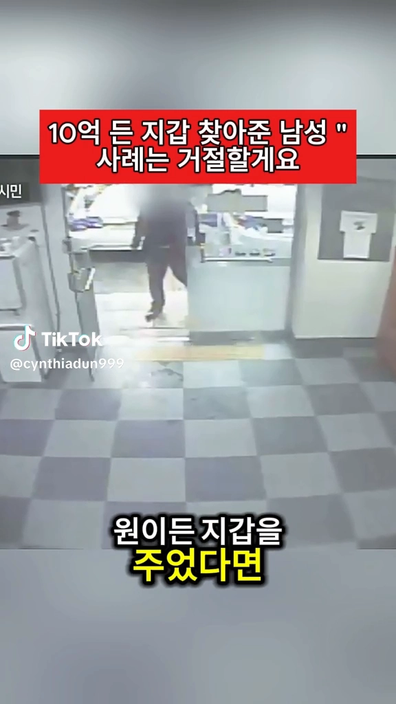 10억든 지갑 찾아준 남성
