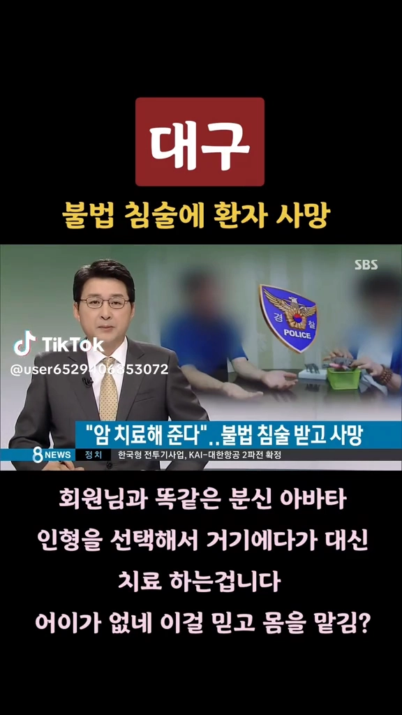 불법 침술에 사망