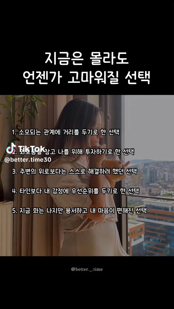 언젠가 고마워질 선택