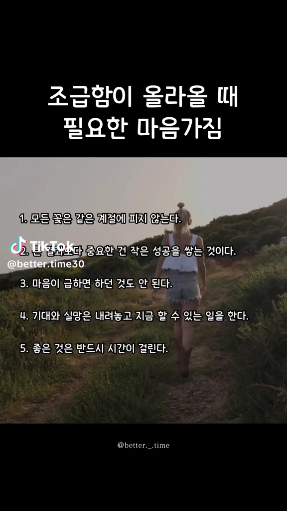 조급할때 필요한 마음가짐