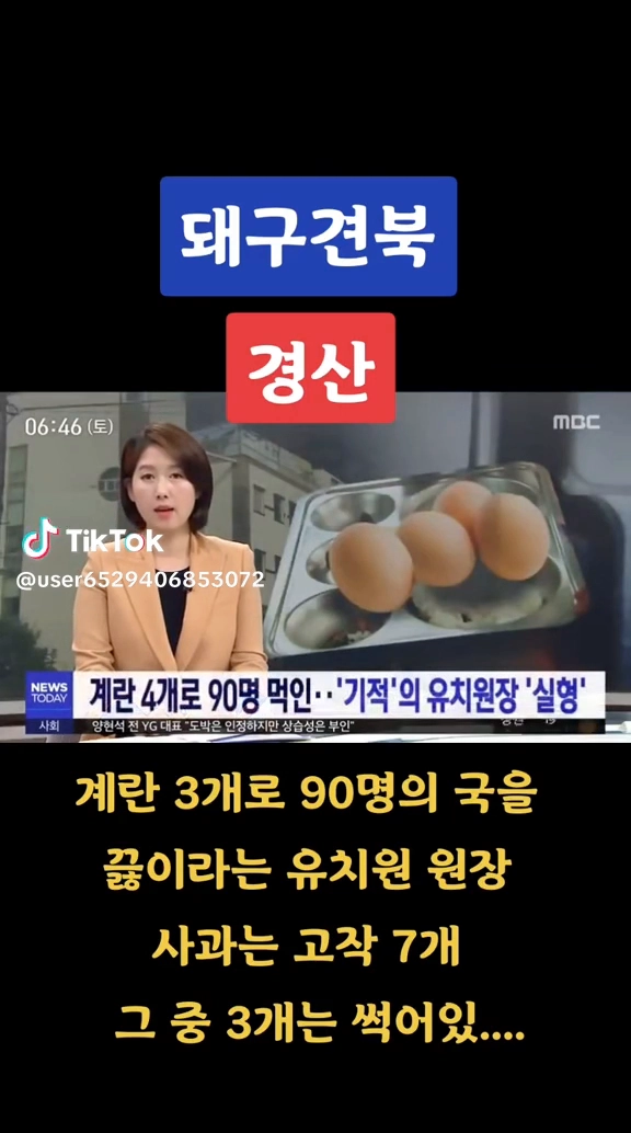 계란3개로 90명의 국을