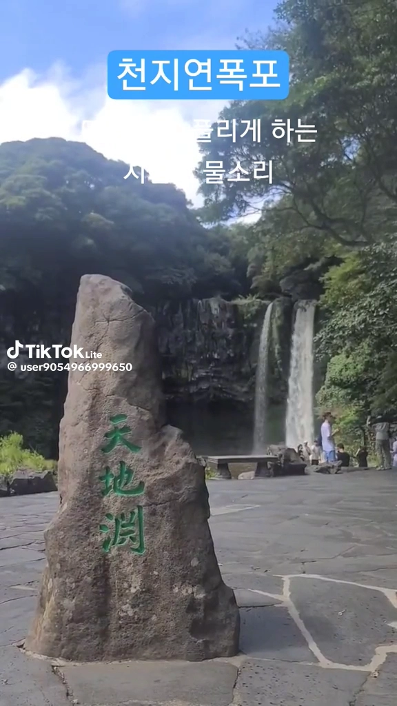 천지연폭포