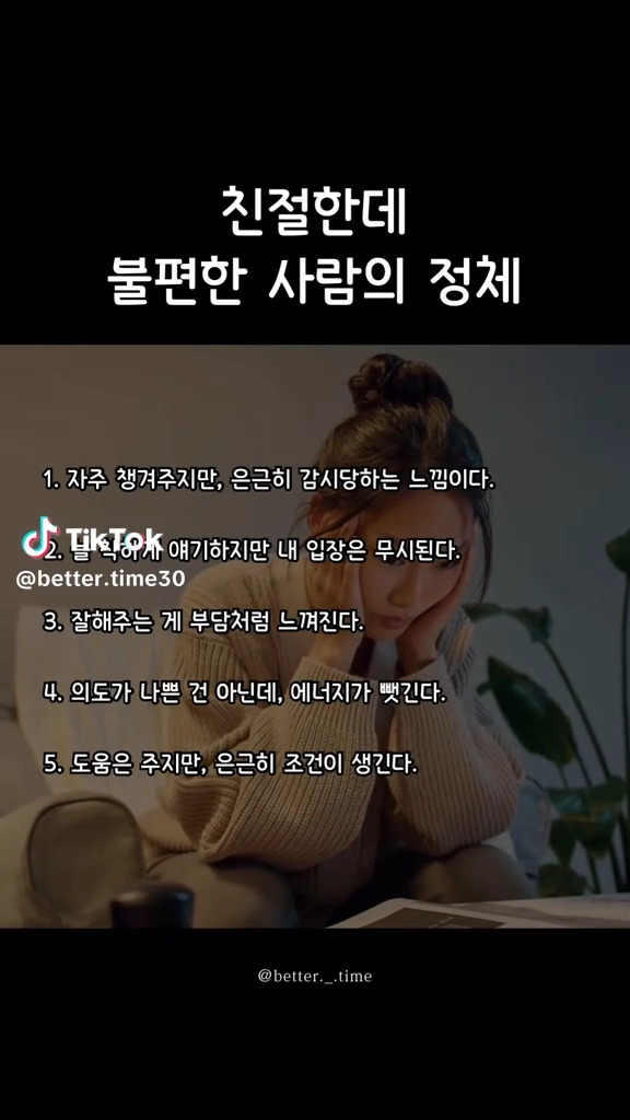 친절한데 불편한 사람