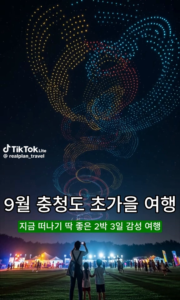 충청도 여행코스