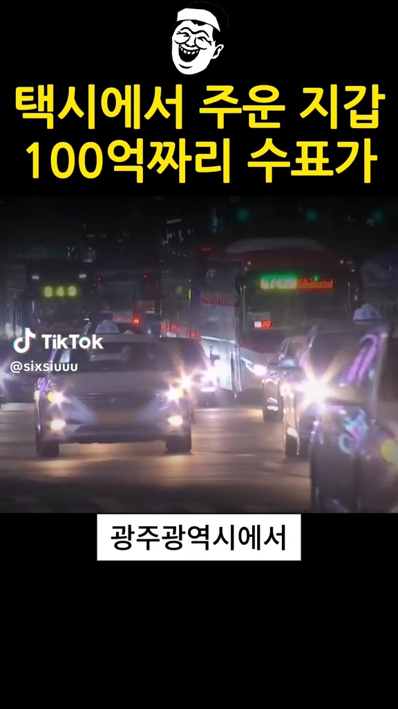 택시에서 주은 백억짜리 수표