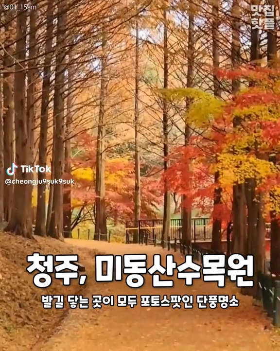미동산수목원