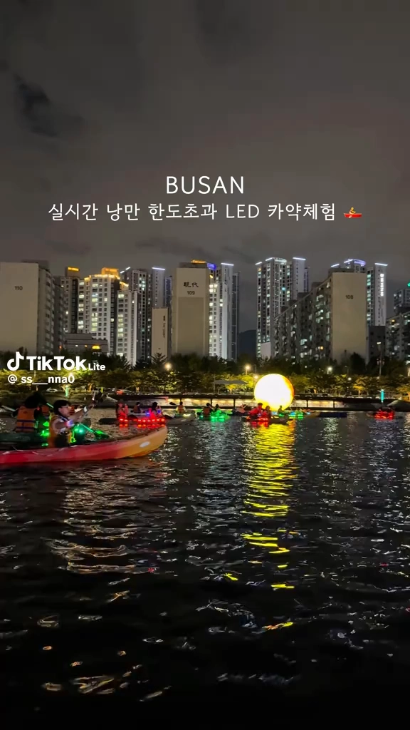 Led카약체험