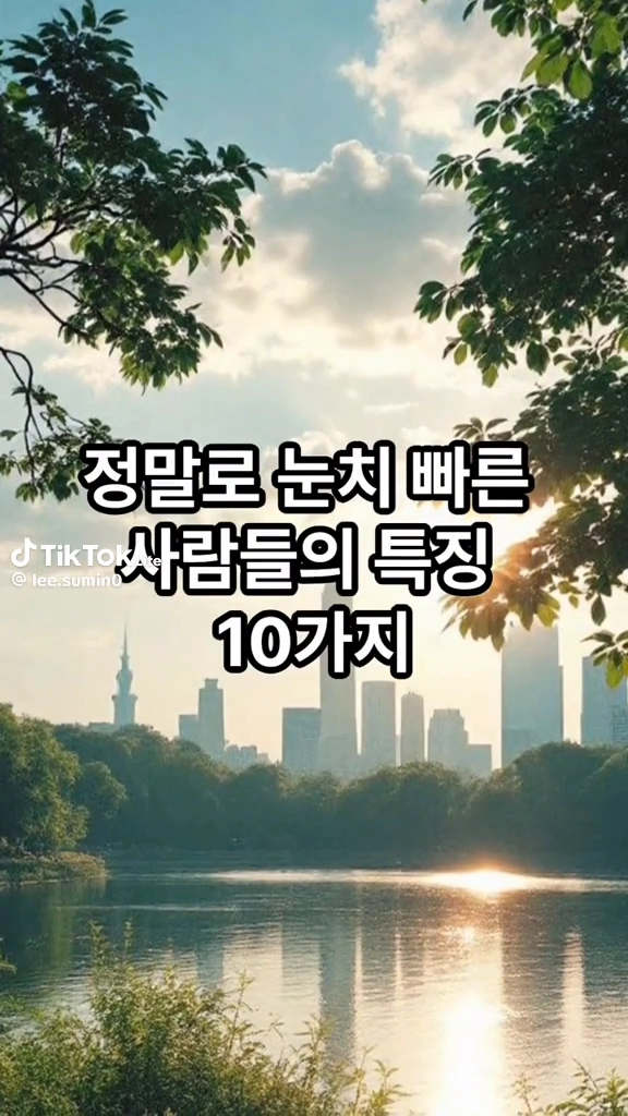 눈치빠른사람