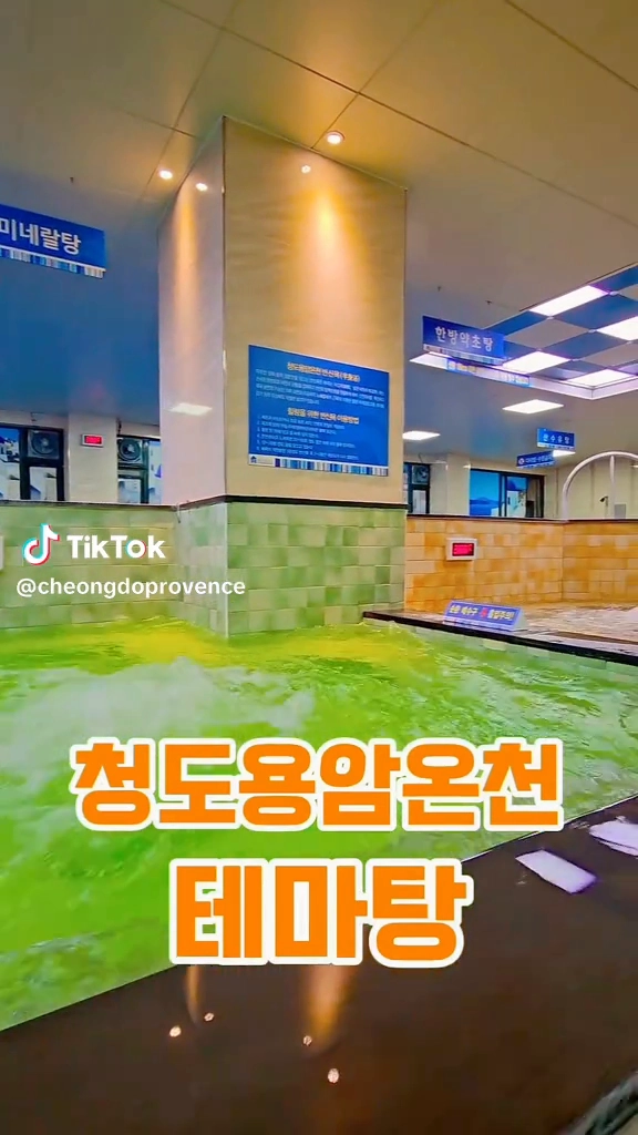 청도용암온천