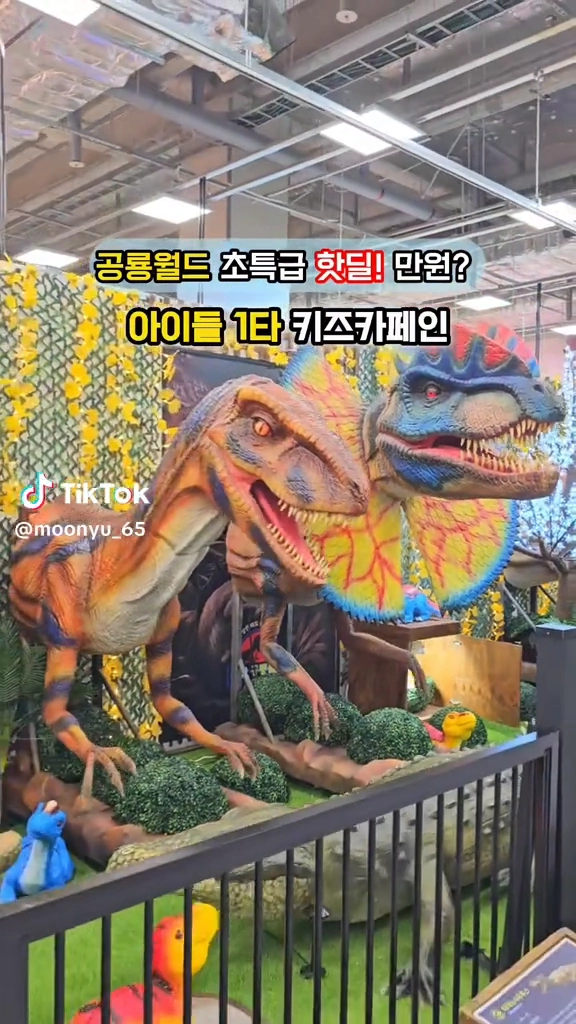 공룡월드
