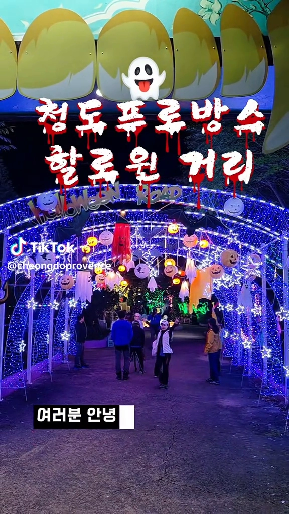 할로윈거리