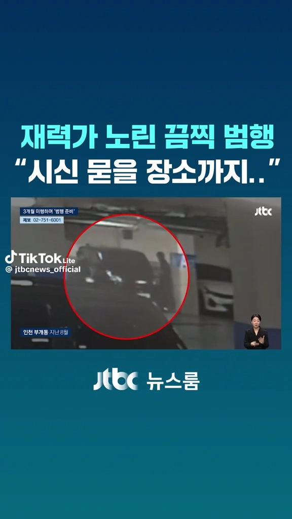 3개월 미행하고 범행