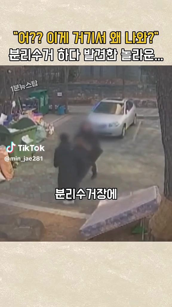 분리수거하다 발견한 돈다발