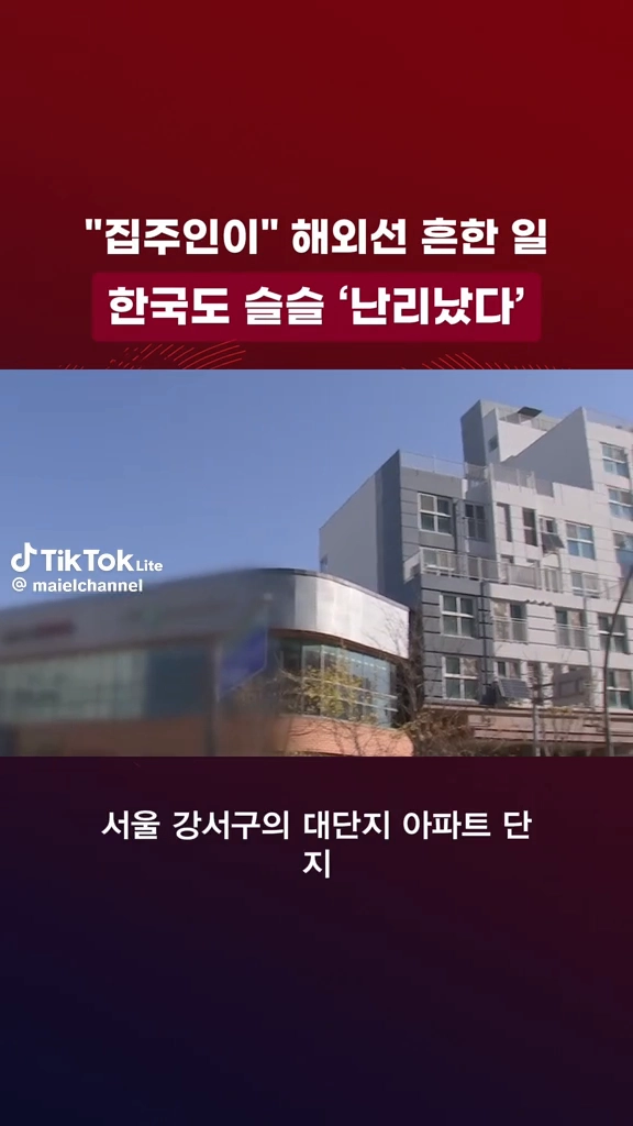 집값 어떻게 되는거야