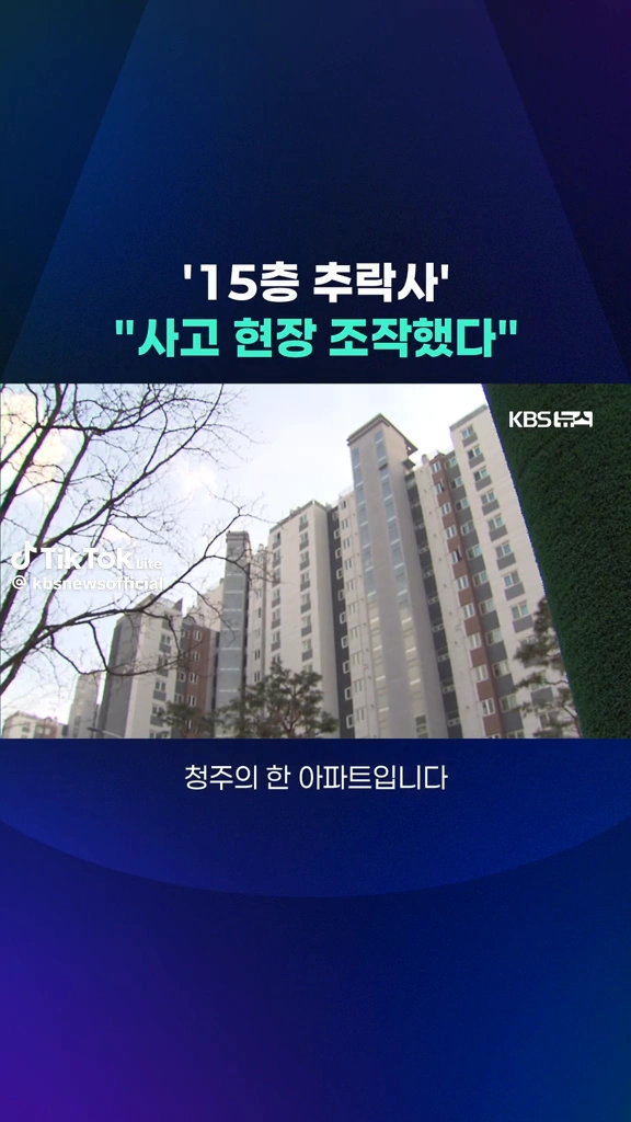 15층추락사
