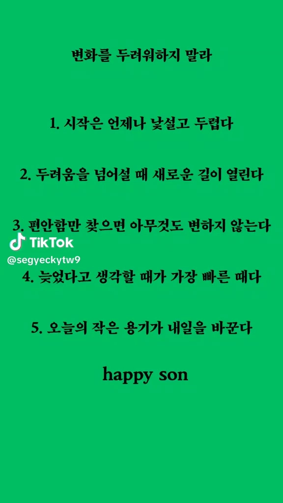 변화를 두려워 하지 마라