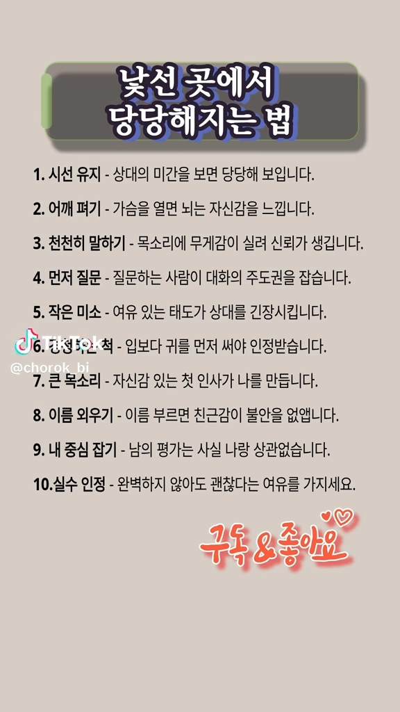 낯선 곳에서 당당해지는법