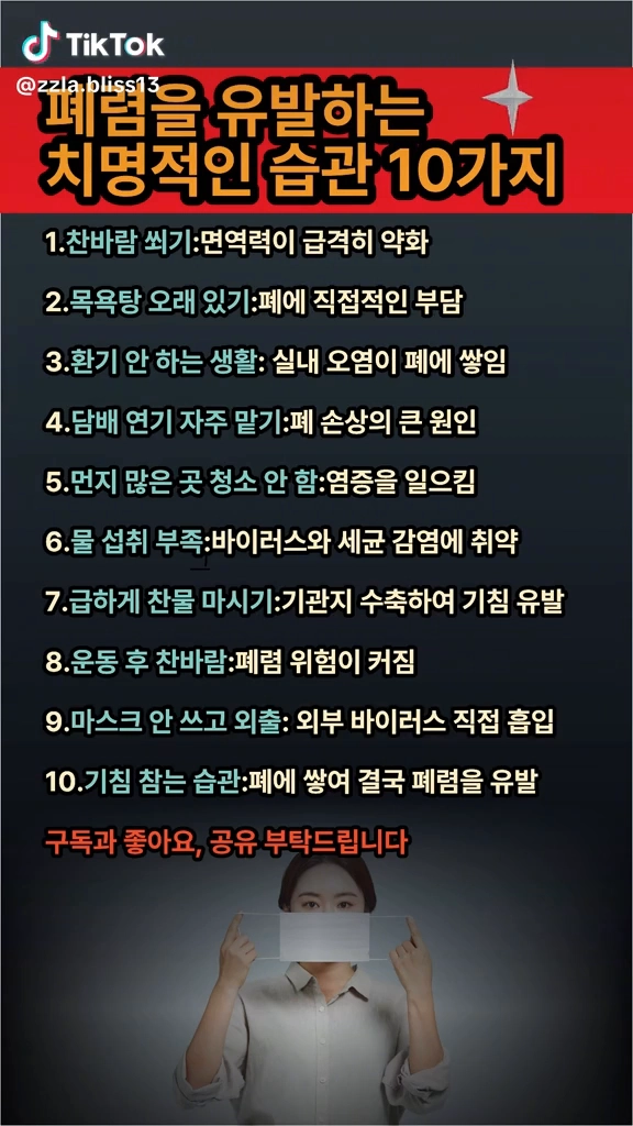 폐렴을 유발하는 습관