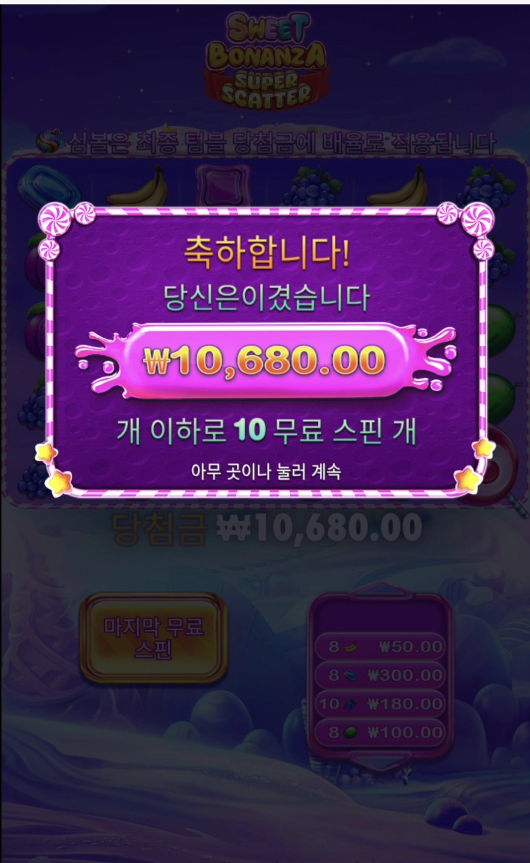 스위트보난자 후기