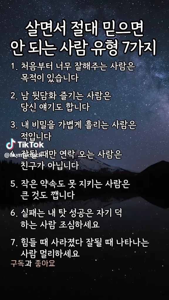 믿으면 안되는 사람 유형