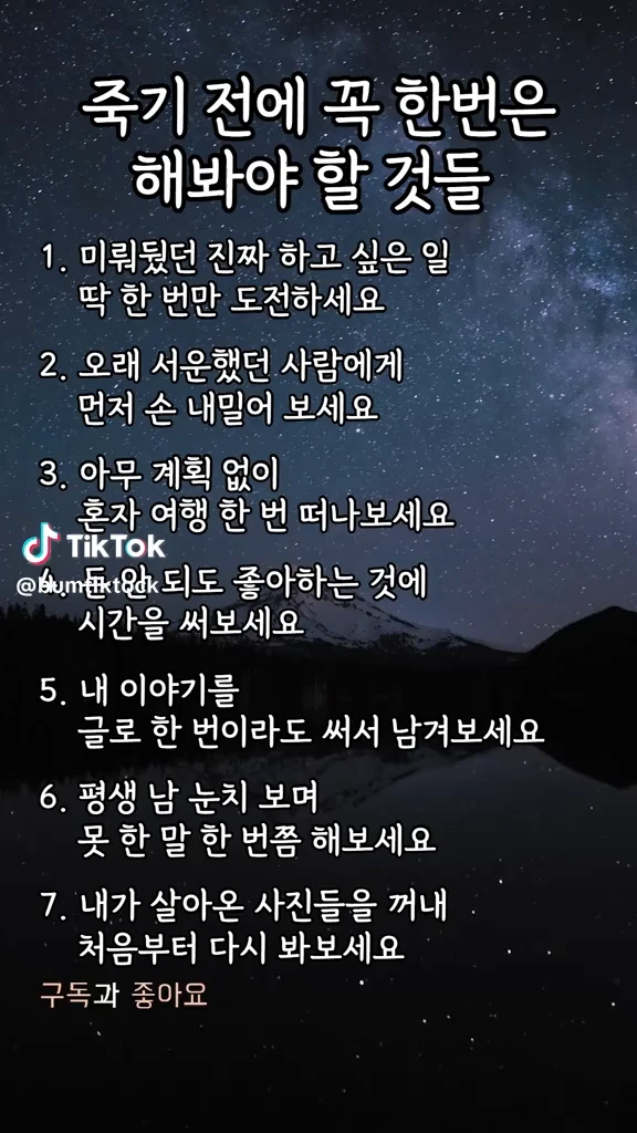 죽기전에 해봐야 할것들