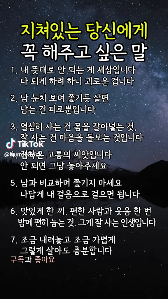 지쳐있는 당신에게