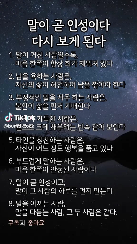 말이 곧 인성이다