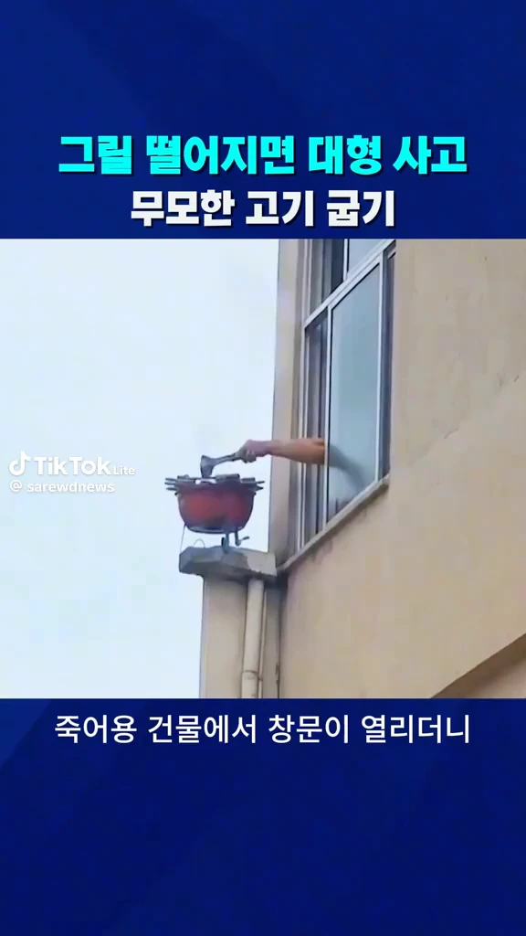 무모한 고기굽기